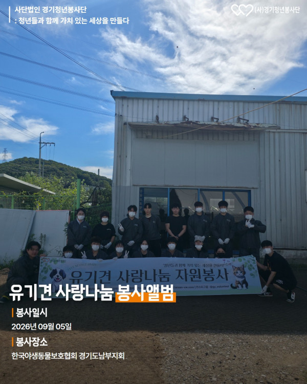 2026_유기견봉사 1.jpg