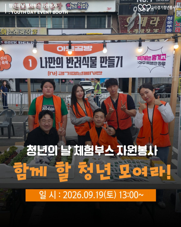 2026_09_19_청년의날_행사부스_모집.jpg